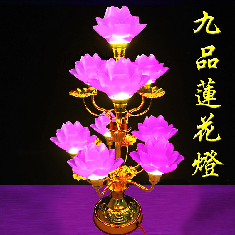 七品莲花灯佛供灯九品七彩琉璃led荷花灯家用供佛观音长明灯供灯
