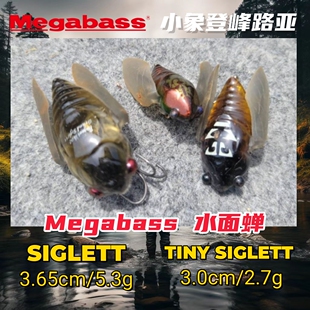 日本megabass水面蝉SIGLETT进口水面系路亚饵中号小号5.3g/2.7g