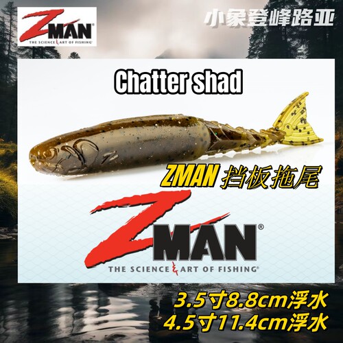 ZMAN多节鱼CHATTERSHAD拖尾jig