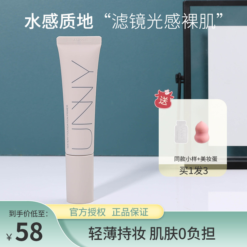 刘巧巧的菜园子 韩国unny隔离霜长管妆前乳提亮防晒遮瑕修饰打底