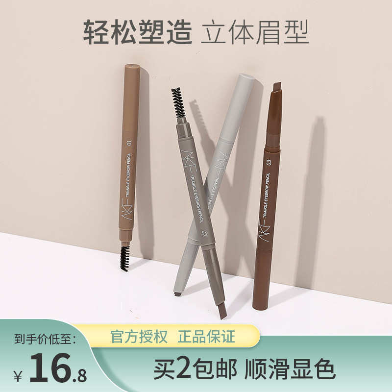 刘巧巧的菜园子 akf巧绘眉笔持久三角防水防汗极细不易脱色女学生