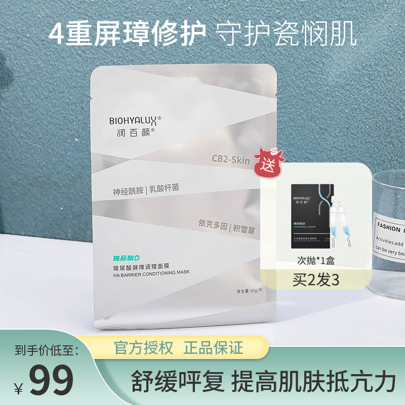 刘巧巧的菜园子 润百颜玻尿酸白纱布补水面膜退红修护屏障敏感肌