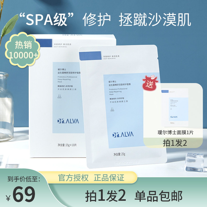 刘巧巧的菜园子 瑷尔博士益生菌修护面膜补水保湿玻尿酸滋养舒缓
