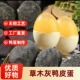 四川鸭皮蛋松花皮蛋黄金溏心灰包蛋手工皮蛋草木灰黄心皮蛋批发