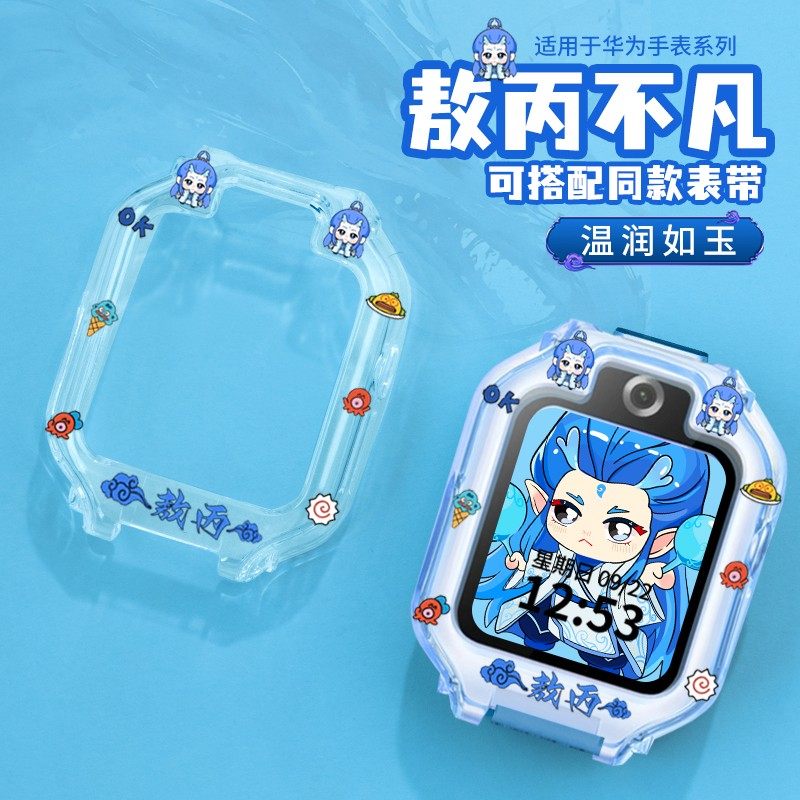 Q版敖丙适用华为儿童电话手表5新耀版表带5XPRO保护壳4X替换腕带