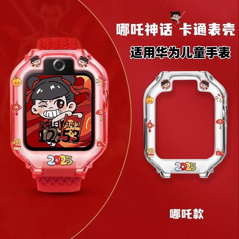 哪吒神话适用华为儿童手表5新耀版表带5X保护壳4X/4X新耀版印花壳