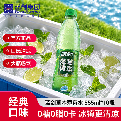 非碳酸饮料四川薄荷水