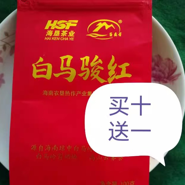 24年4月生产琼中白马骏红红茶