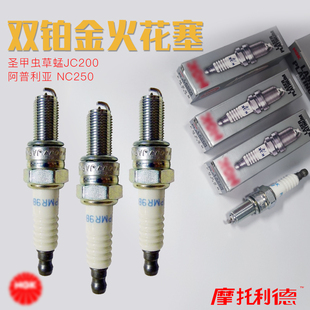 NGK双铂金火花塞PMR9B适用 RSV4 圣甲虫 vepsa CR8EIX黄龙600升级