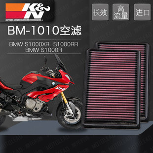 进口 KN BM-1010高流量空滤 适合宝马BMW S1000XR S1000RR S1000R
