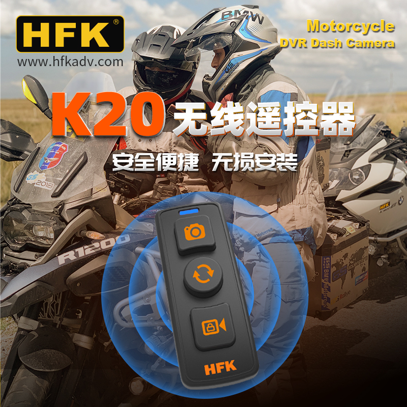 HFK配件 记录仪HM701 602 K20摩托行车记录仪 选配蓝牙无线遥控器