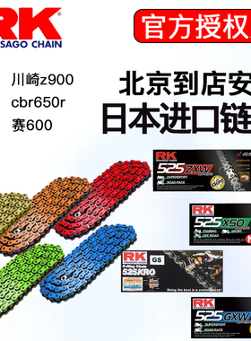RK链条525竞技油封牙盘链轮川崎z900杜卡迪cbr650r宝马ktm赛600