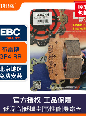 进口EBC前后刹车片 适合布雷博 M40 M50 GP4 RR RX金属烧结刹车片