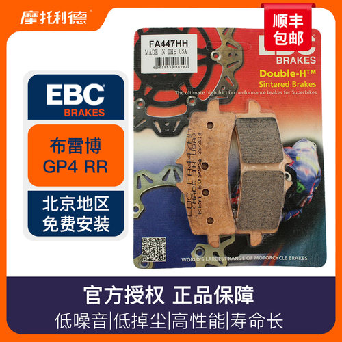 进口EBC前后刹车片适合布雷