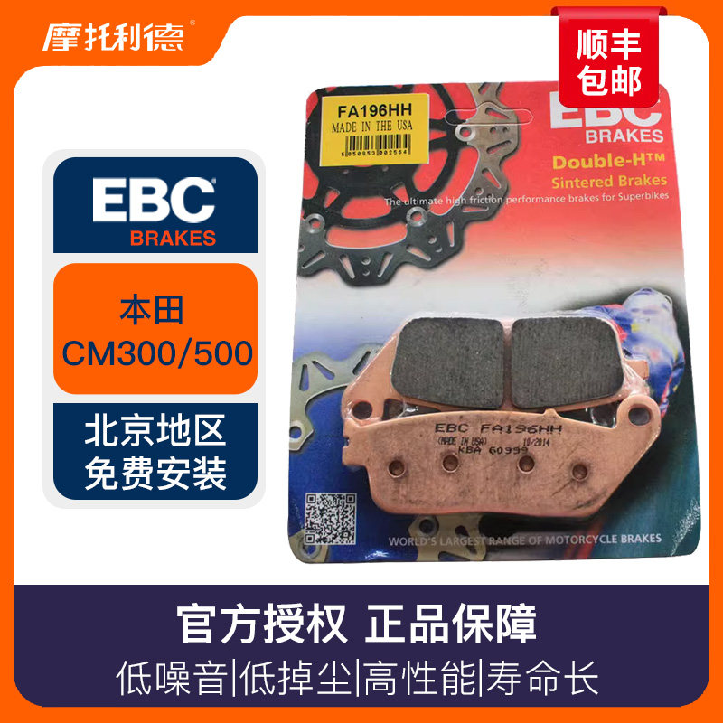 进口EBC前后刹车片适合本田