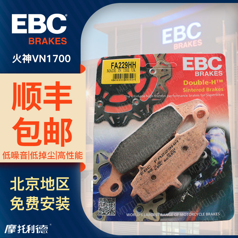 进口EBC适合火神刹车片
