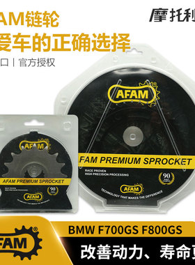 AFAM牙盘 适合 BMW F700GS F800GS 摩托车前小飞轮链轮牙盘