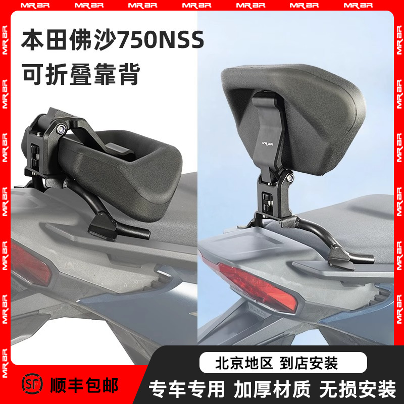 MRBR尾架本田佛沙froza750后靠背