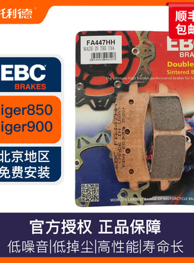 进口EBC 前后刹车适合 凯旋 tiger850 sport tiger900 21年至今