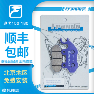 Frando车力屋 刹车片 三阳 SYM DGR158 巡弋150 巡弋180 飞度17年