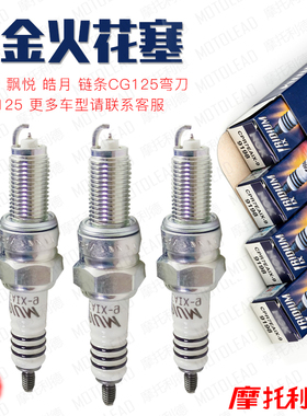 NGK CPR8EAIX-9 升级铱金火花塞GW250迅迅鹰 CB500X MAXSYM TL500