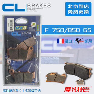 法国CL刹车片 适用于宝马 BWM F750GS F850GS 19年之后生产摩托车