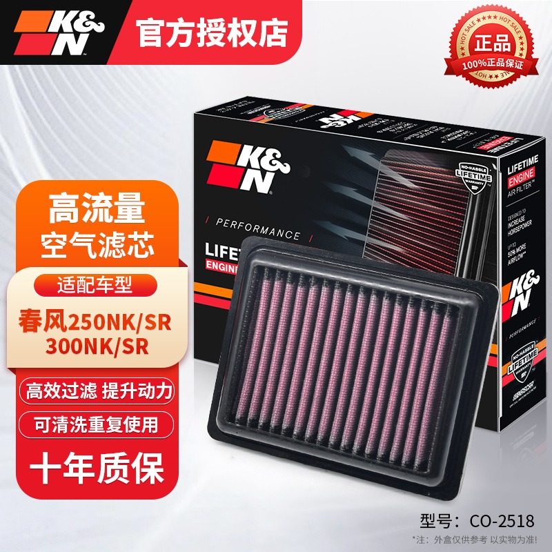 KN空滤春风450SR 250NK 250SR 300 700CLX楚留香高流量空气滤芯 - 实物图