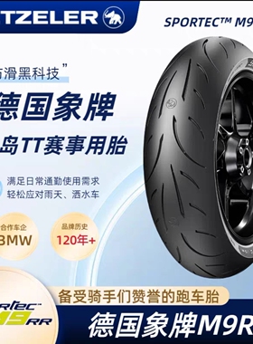 象牌M9RR半热熔摩托车轮胎街跑车1207017/18055171506017ninja400