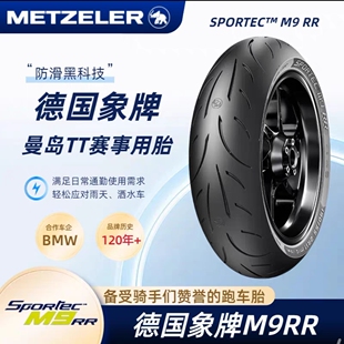 象牌M9RR半热熔摩托车轮胎街跑车1207017/18055171506017ninja400