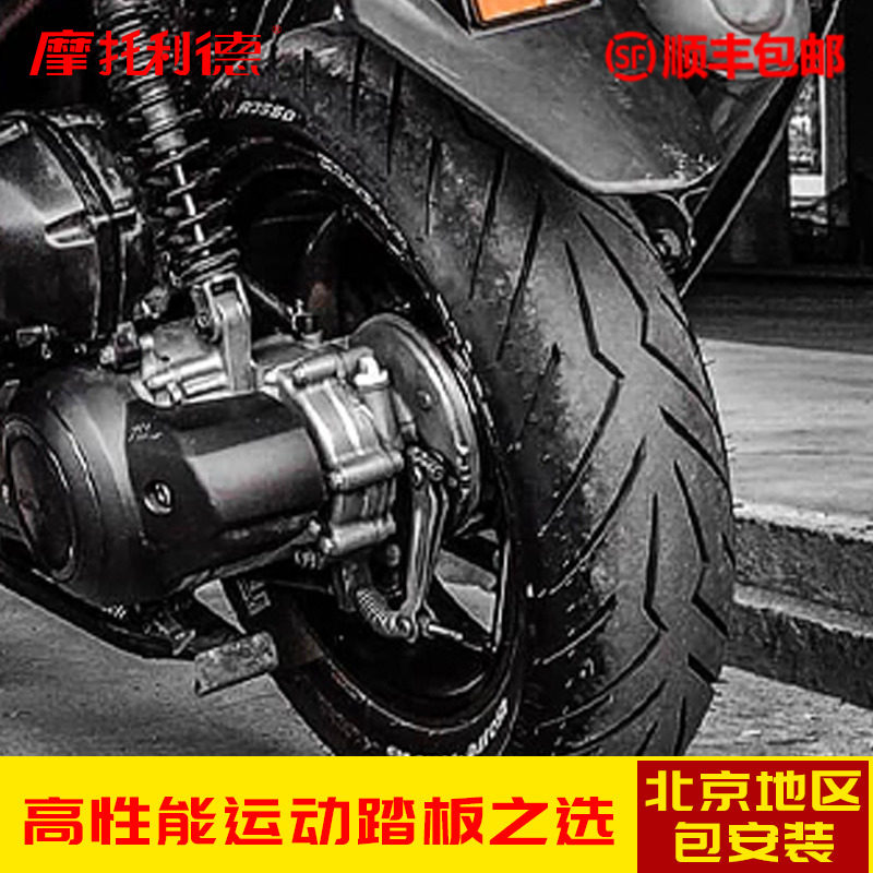 倍耐力红魔大踏板运动轮胎防滑12070R15 16060R15 TMAX530 AK550