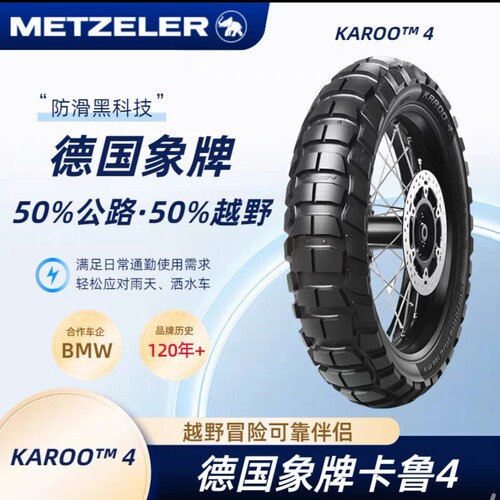 50%公路50%越野德国象牌