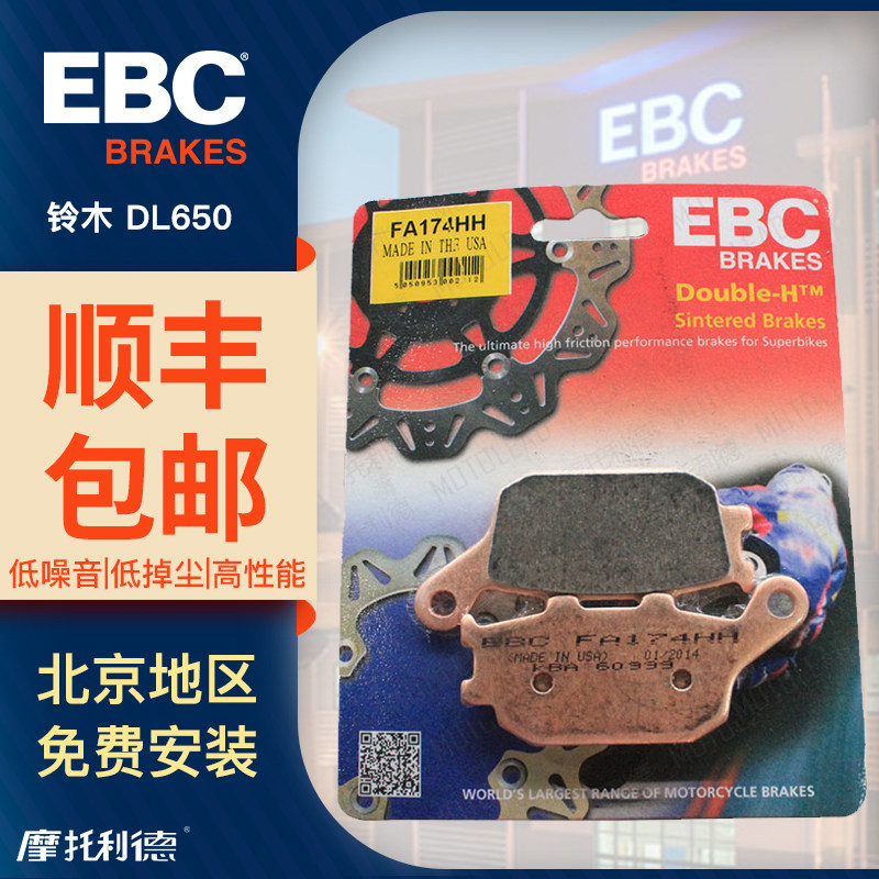 进口EBC替代原厂前后刹车片