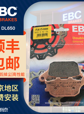 进口EBC 替代原厂前后刹车片适合于 DL650  V-STROME 07-19