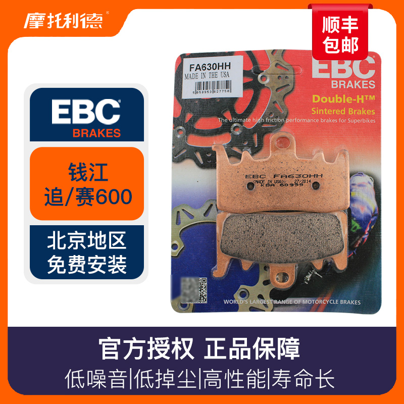 ebc刹车片前后适用钱江追600赛