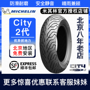 正品米其林City2防滑轮胎