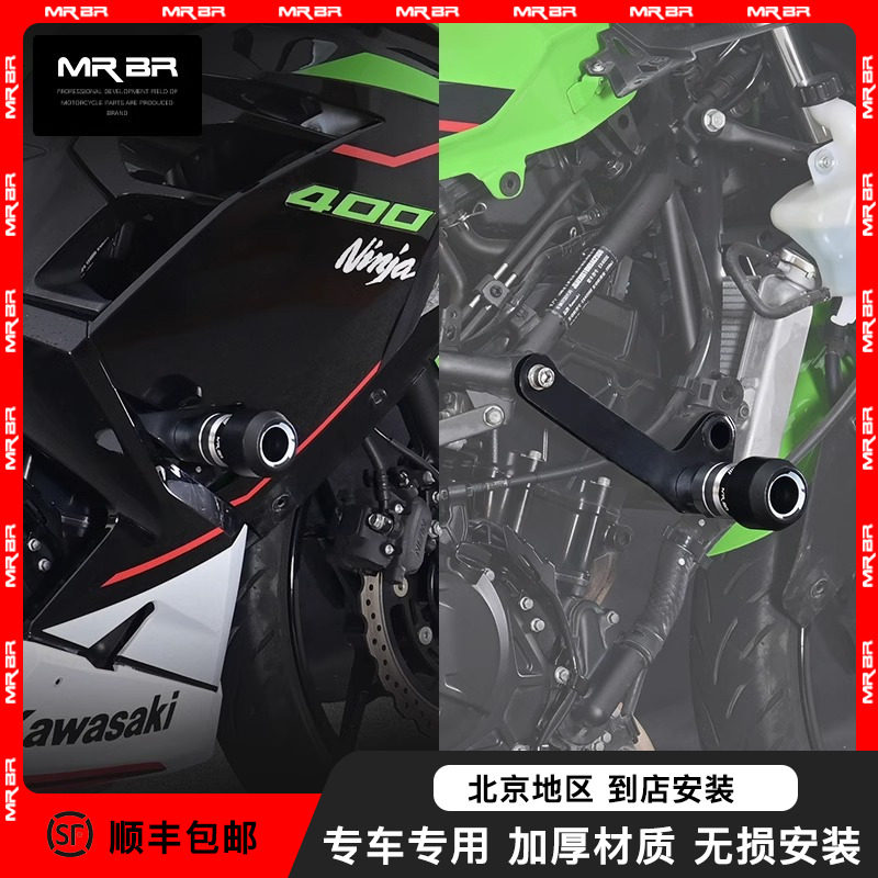 北京到店安装MRBRninja400护杠图片