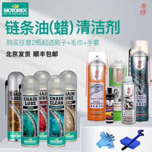 motorex链条油车仔清洗剂