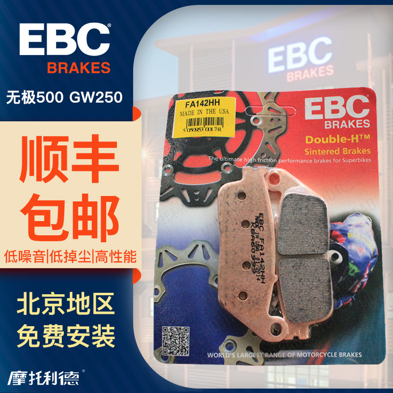 进口EBC前后刹车片适合无极
