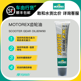 摩托瑞士MOTOREX摩托车润滑油赛艇踏板变速箱齿轮油80W90原装 进口