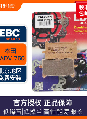 进口EBC 刹车片 适合本田XADV 佛沙 750 CBR650R  摩托车刹车片