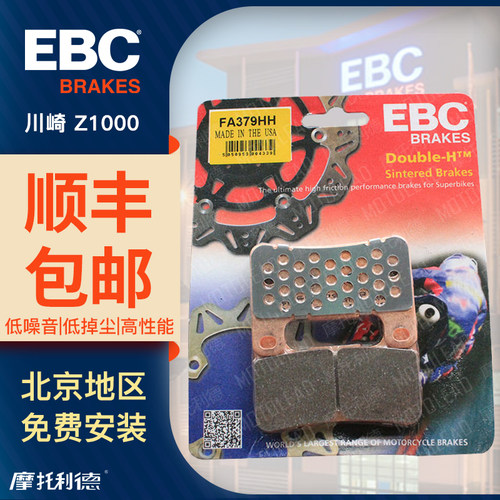 EBC前后刹车片适合川崎