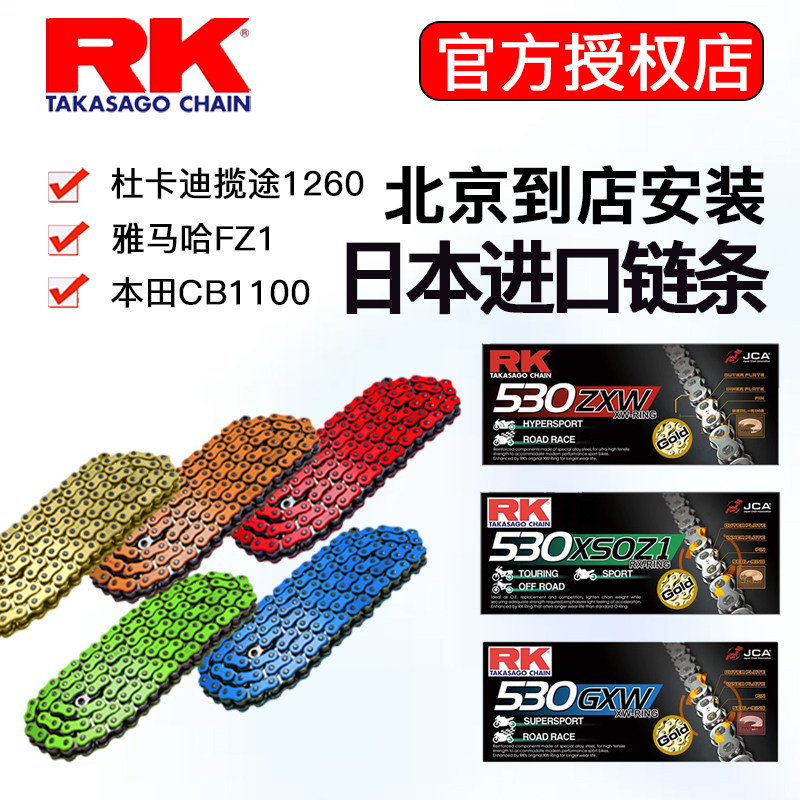 RK链条530竞技油封本田CB1100雅马哈FZ1凯旋1050杜卡迪揽途1260