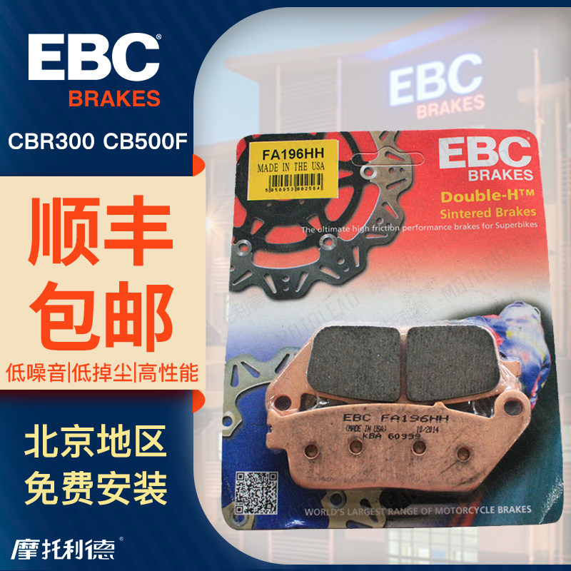 进口EBC前后刹车片适合