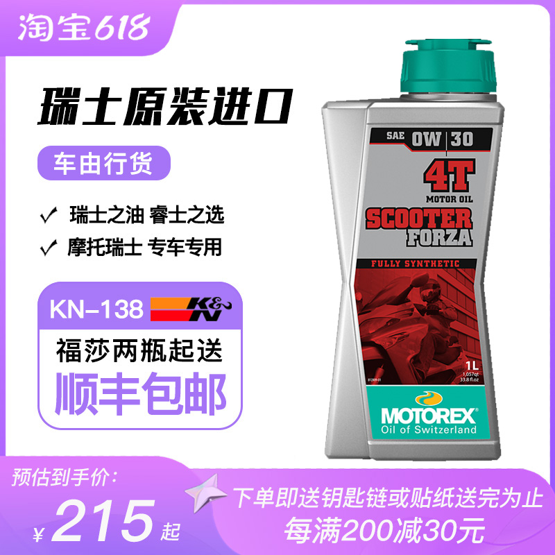 瑞士机油motorex比亚乔埋地雷