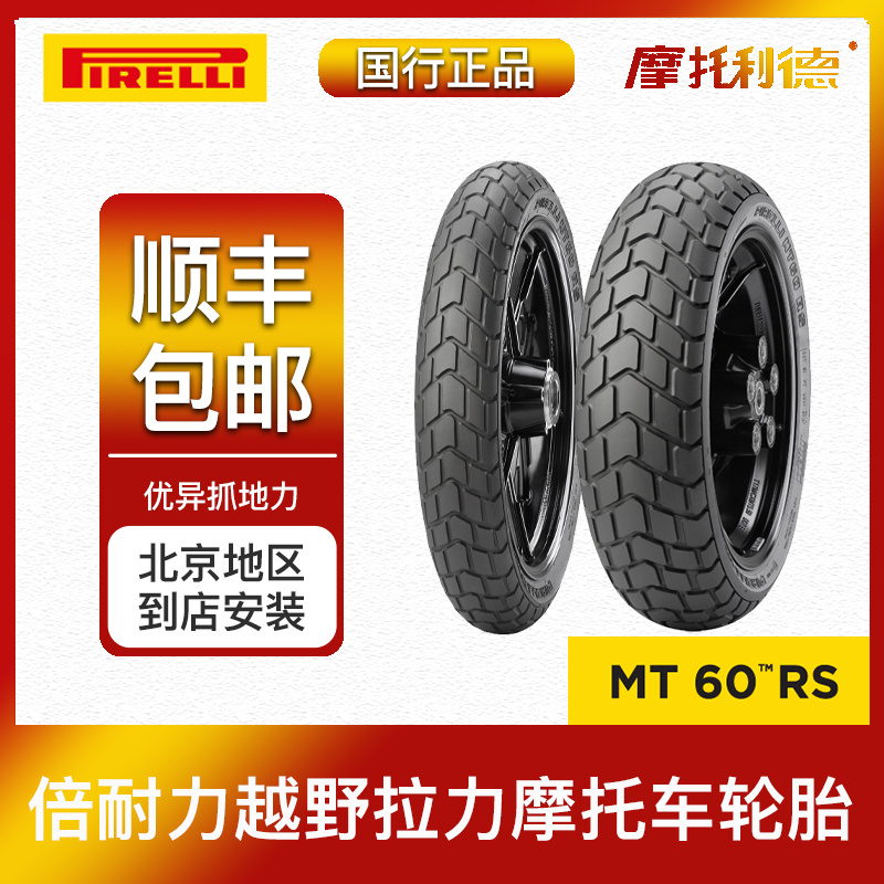 倍耐力全地形摩托车轮胎越野拉力
