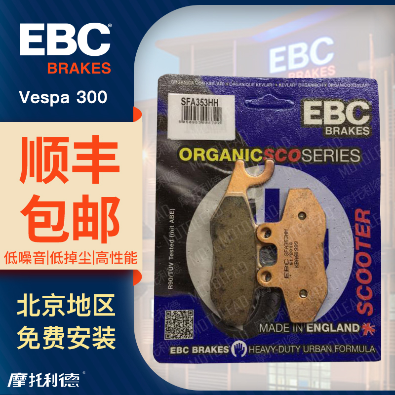 EBC前后刹车片适合比亚