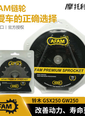 AFAM铃木SUZUKI250牙盘适合GSX250DLGW250摩托车前小飞轮链轮牙盘