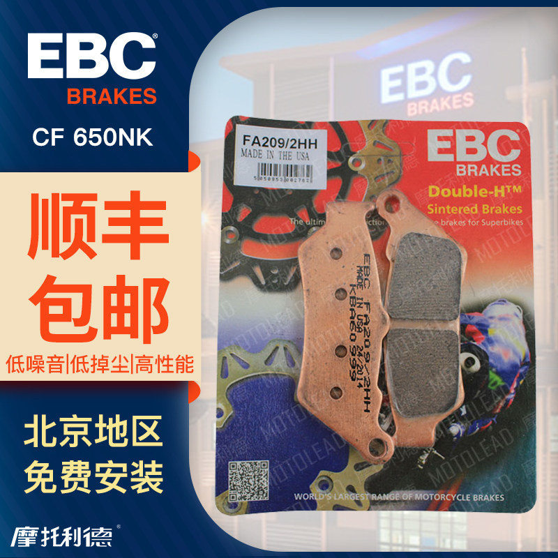 进口ebc刹车片适合春风650