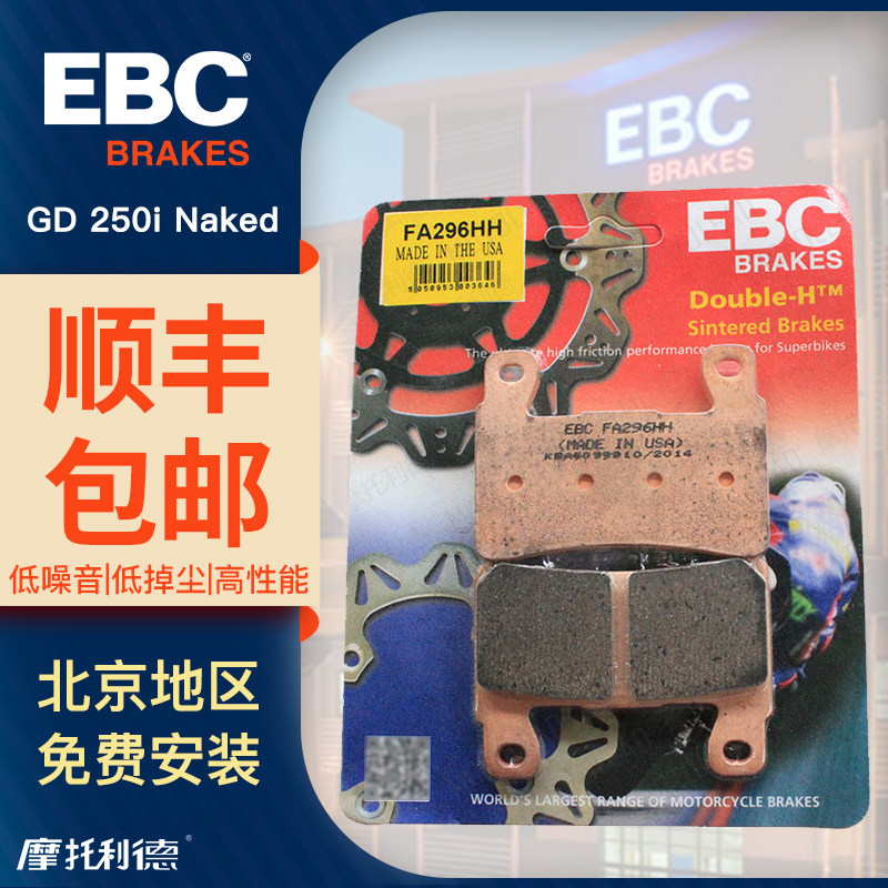 进口EBC刹车片适合晓星