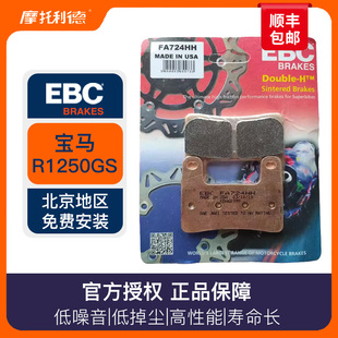 进口EBC 刹车片适合宝马R1250GS/RT S1000RR 18-20年摩托车刹车片